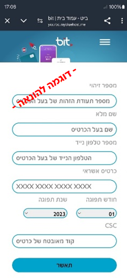 אתר מתחזה של ביט