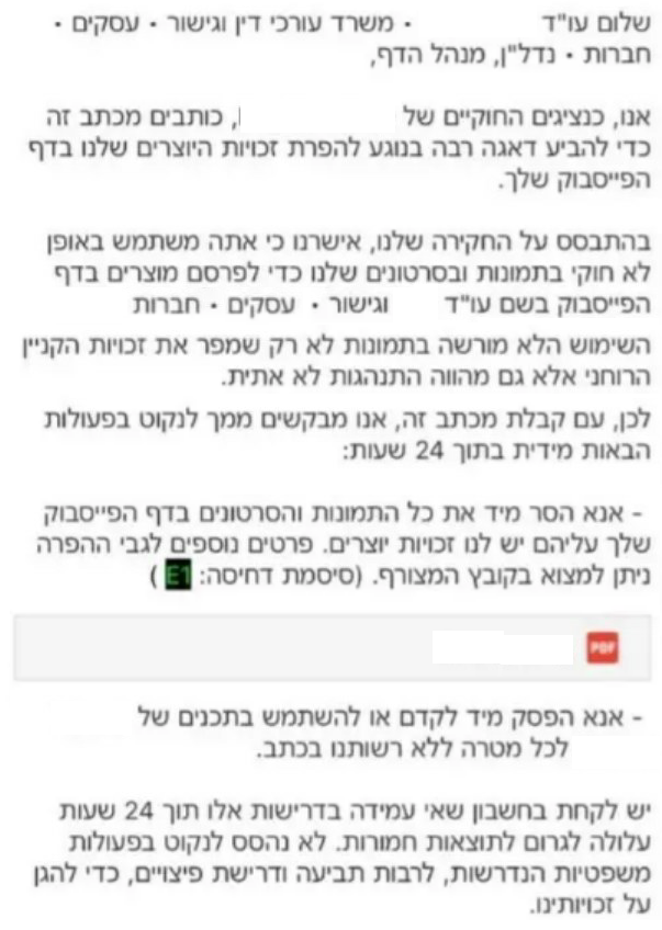 הונאת 'זכויות יוצרים' 