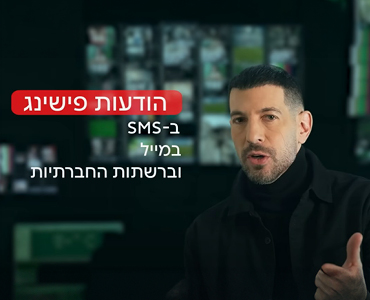 סרטון הודעות מתחזות