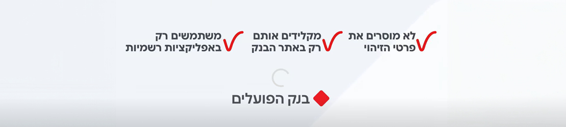 סרטון שומרים על החשבון