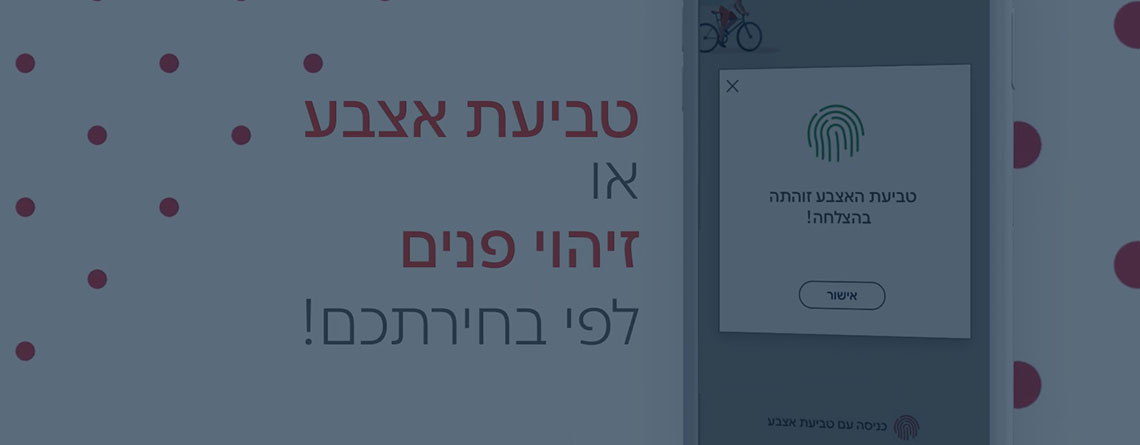 איך להיכנס לאפליקציית בנק הפועלים עם טביעת אצבע?