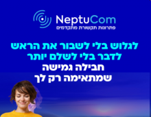 NeptuCom - חבילת גלישה בנפח 4GB ל-14 ימים 59.00 ₪ + 30 נקודות